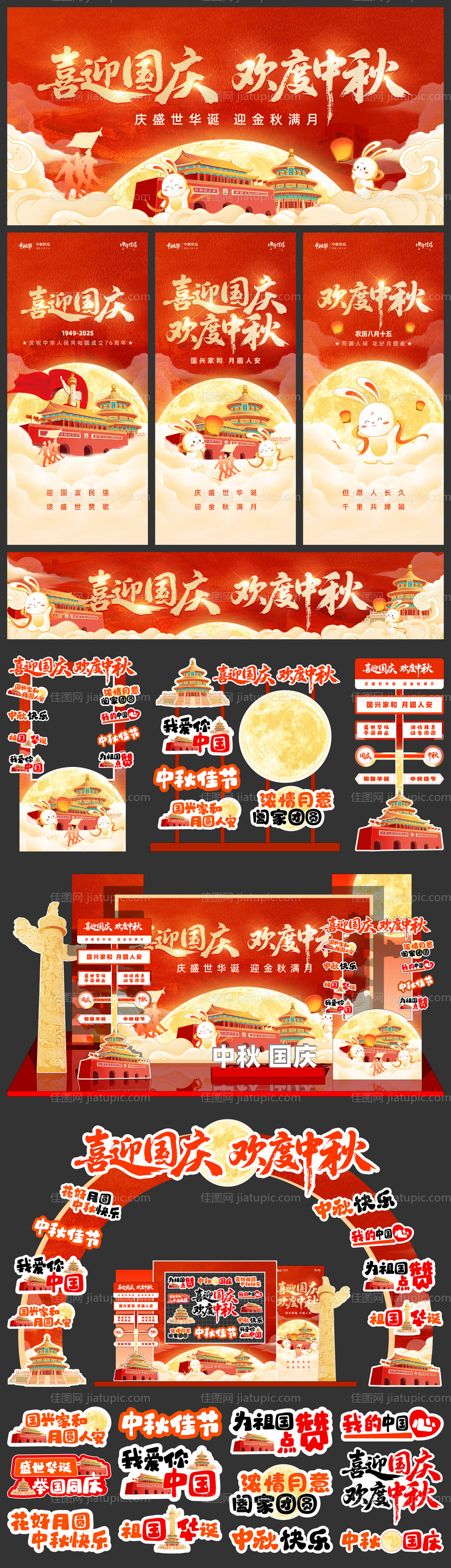 国庆中秋展板海报美陈-源文件