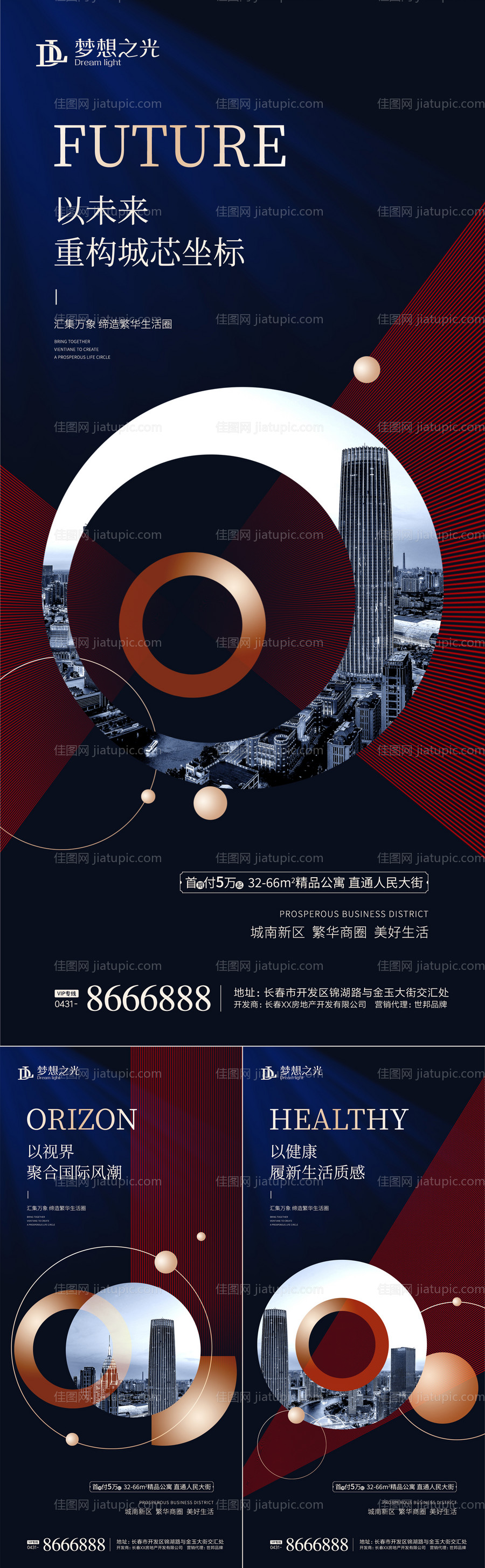 房地产商铺公寓海报-源文件