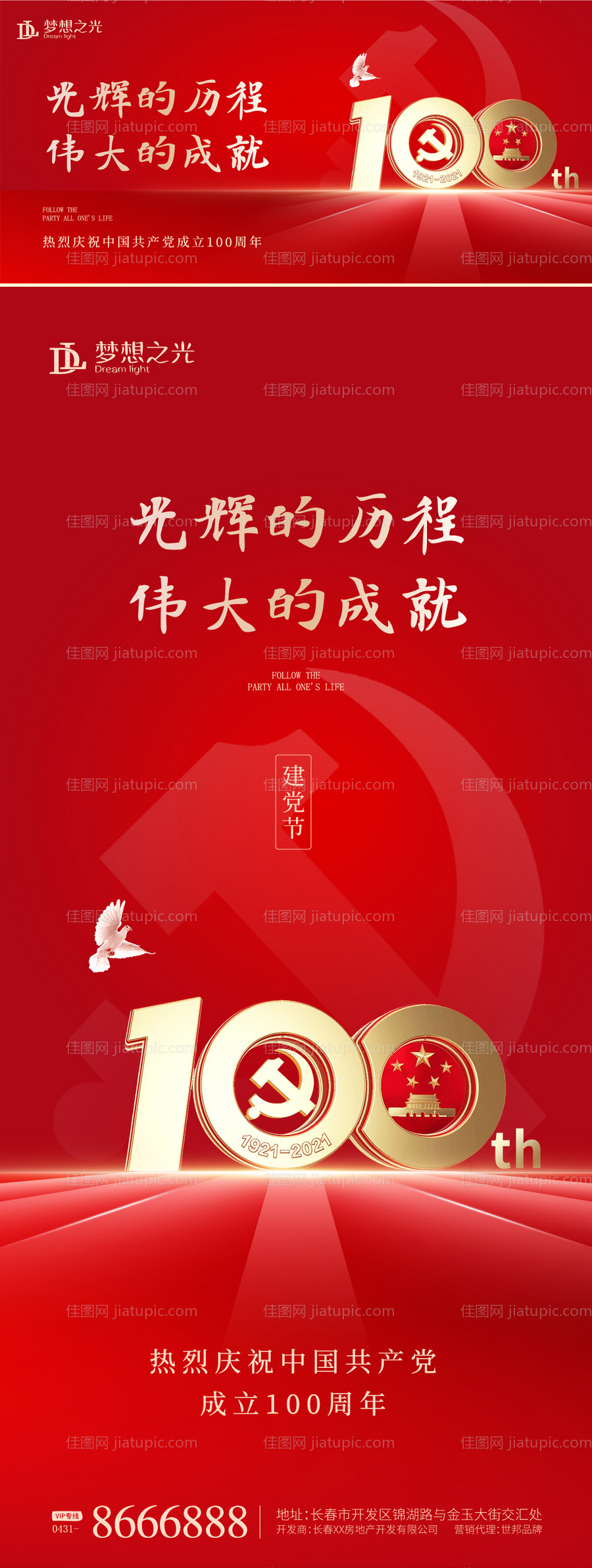 100周年红金海报-源文件
