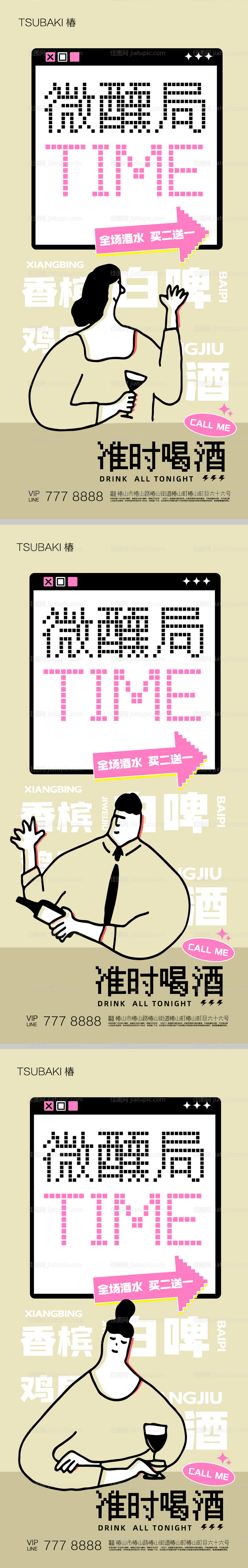 酒吧活动海报 -源文件