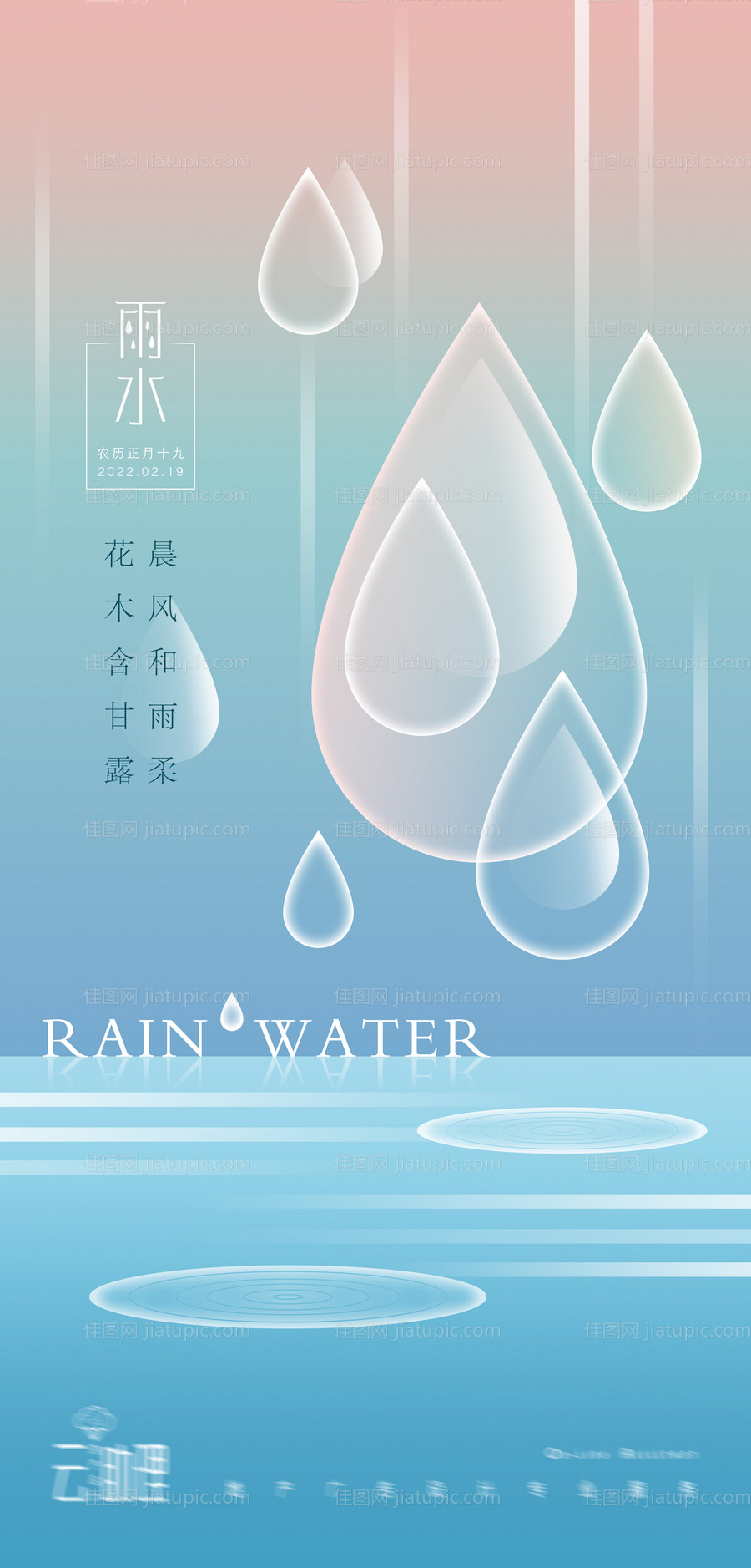 雨水节气现代风海报-源文件