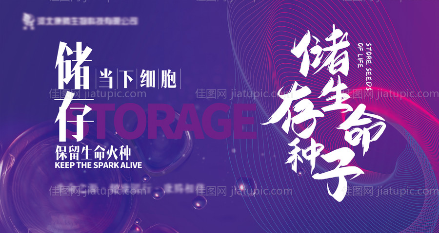 医疗生物科技展板-源文件