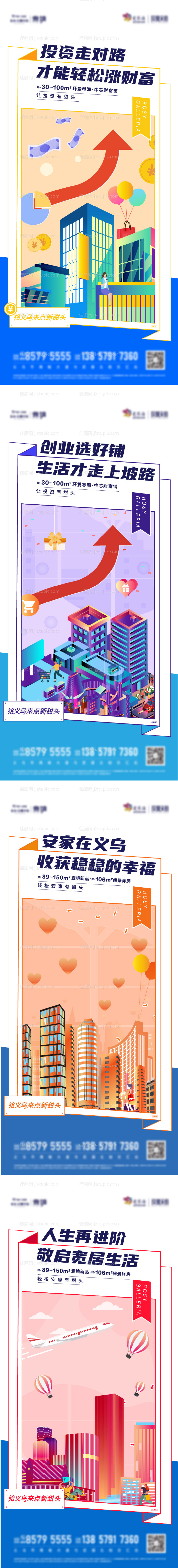 地产商铺价值点系列海报-源文件