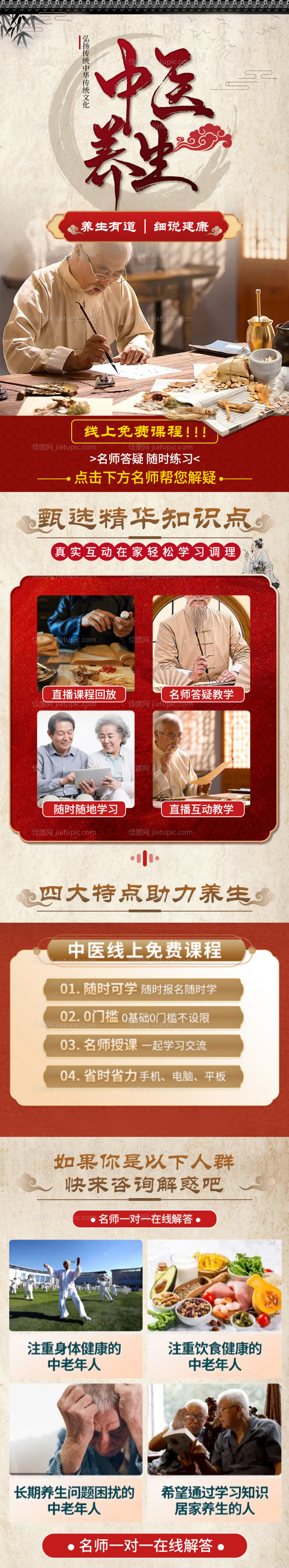 中医养生详情页-源文件