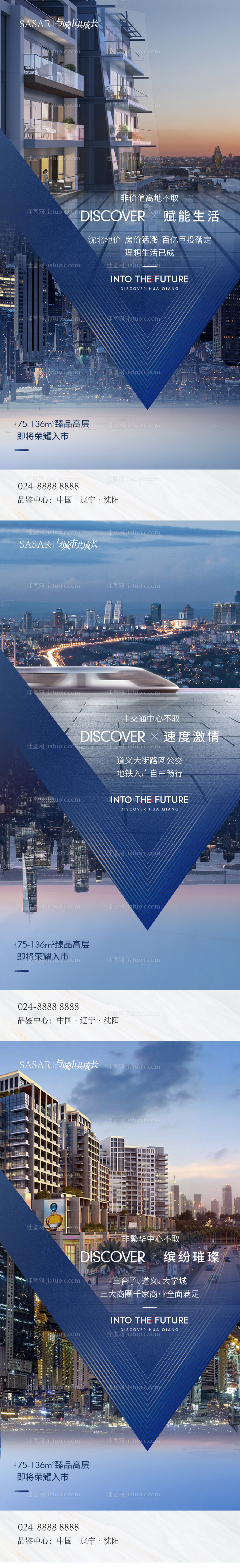 地产都市高层系列海报-源文件