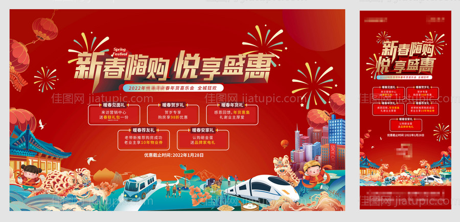 地产新春五重礼背景板-源文件