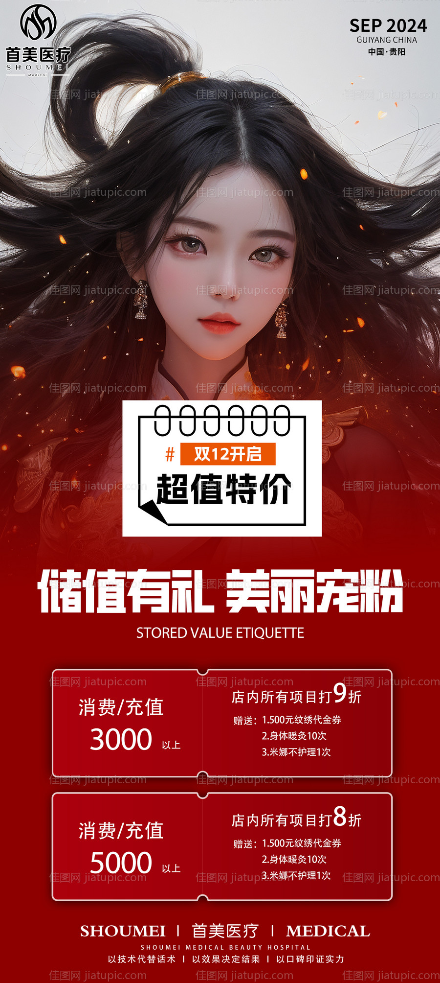 双十二活动促销海报-源文件