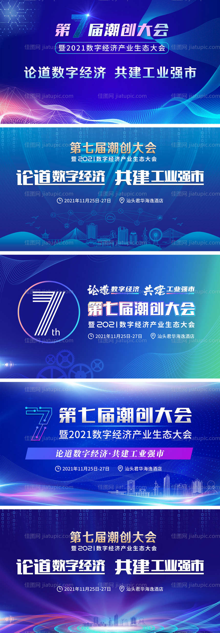 科技论坛系列背景板-源文件