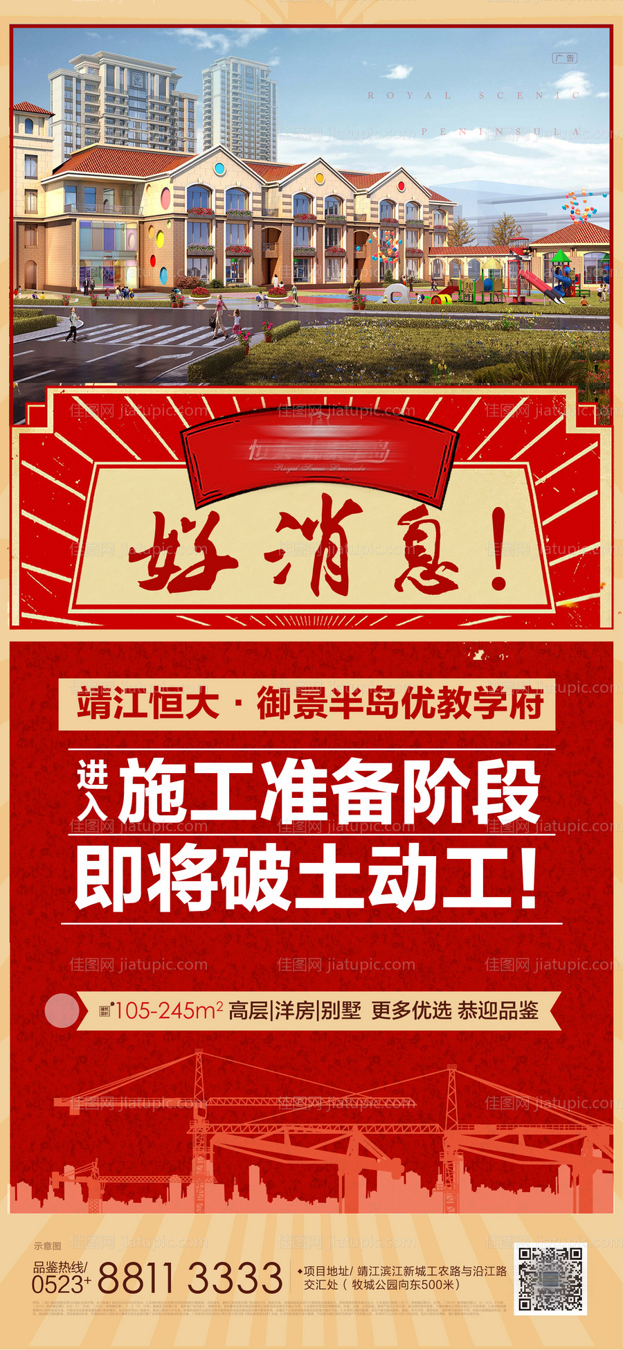 学校动工预告海报-源文件