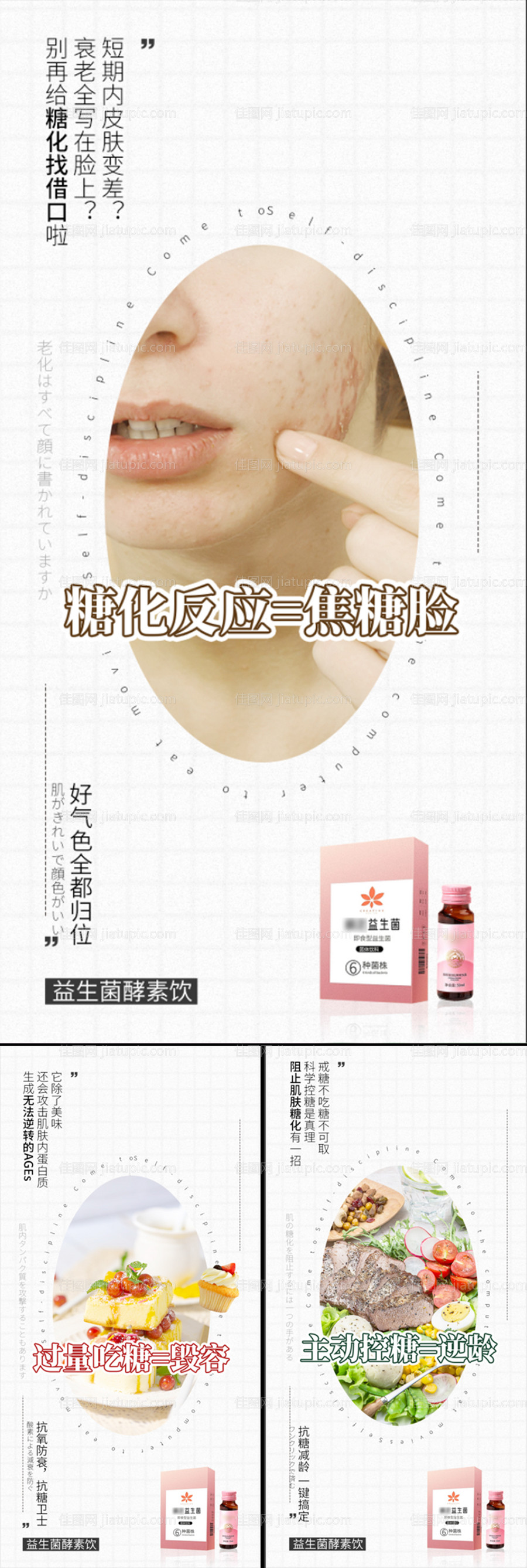 益生菌酵素抗糖面膜海报-源文件