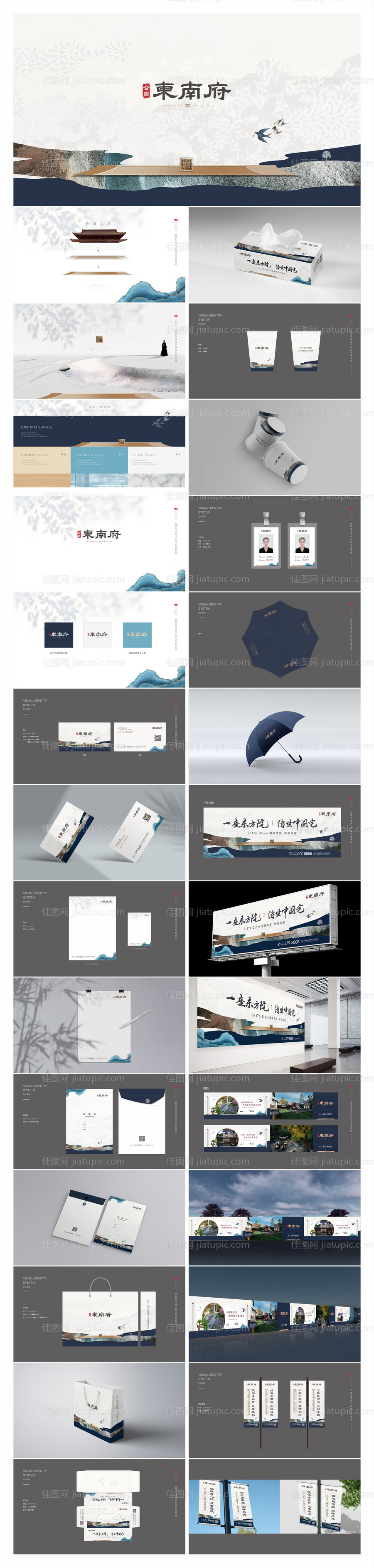 中式大气别墅合院VI设计提案-源文件