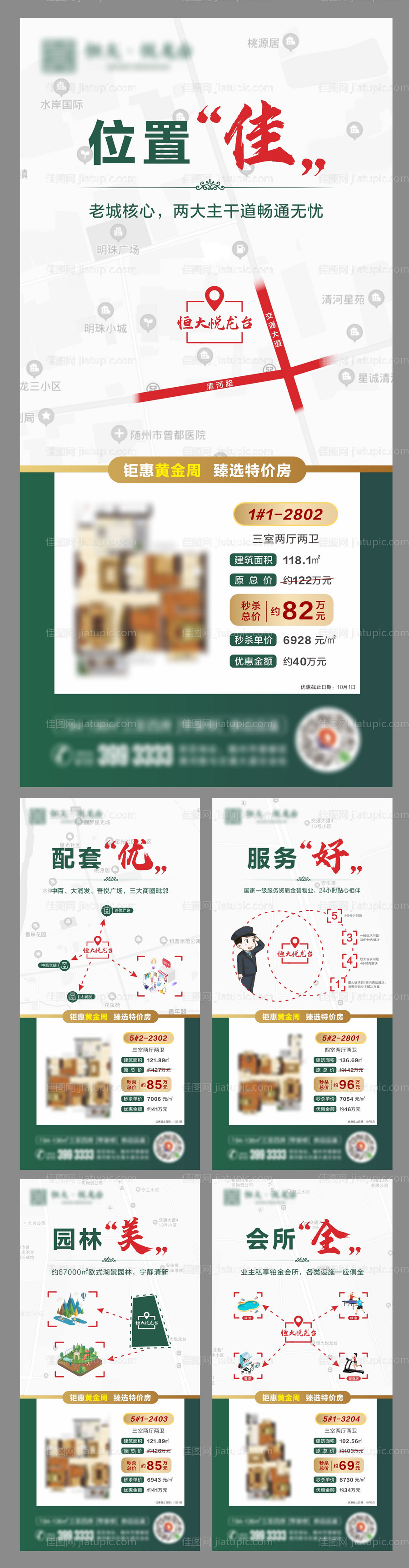 地产创意价值点特价房系列-源文件