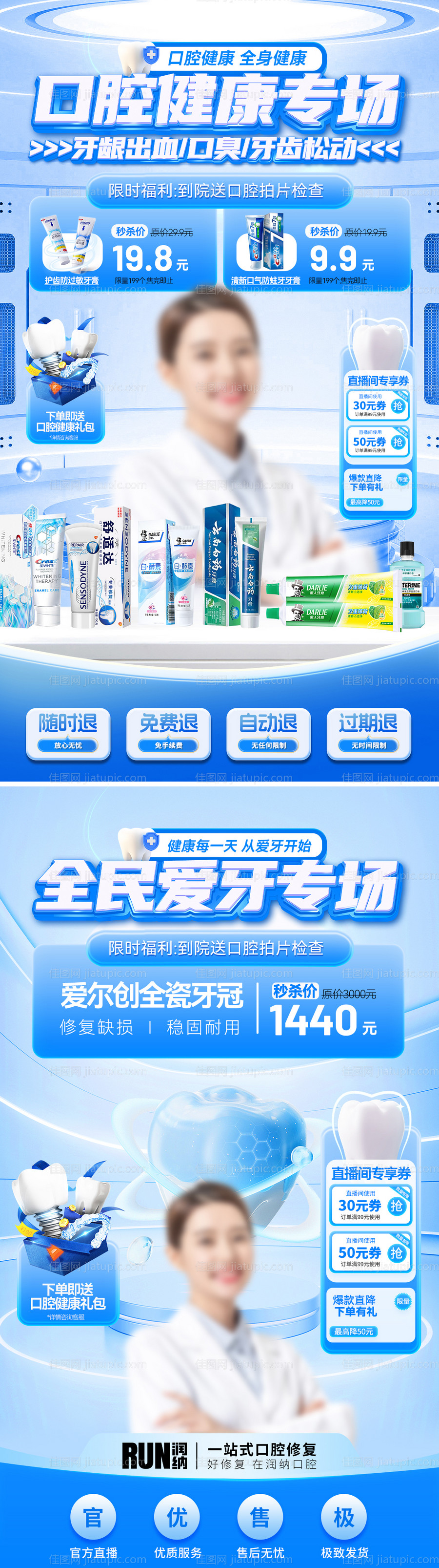 口腔医疗贴片海报-源文件