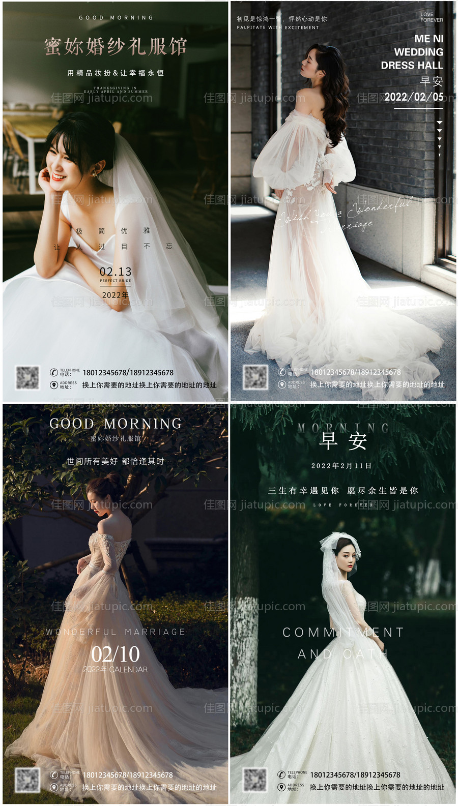 早安婚纱系列海报-源文件