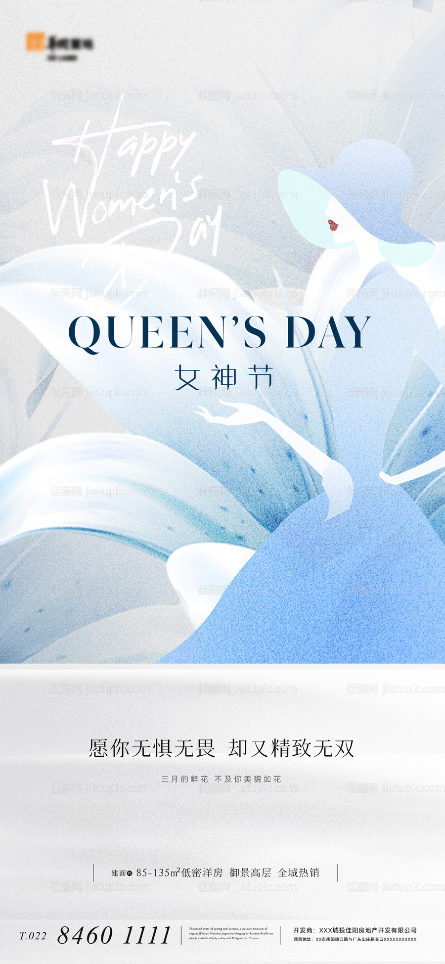地产美业妇女节女神节海报-源文件