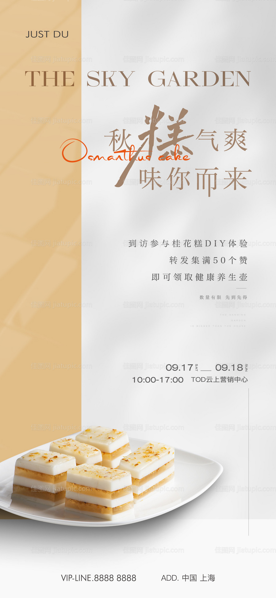 diy活动海报-源文件