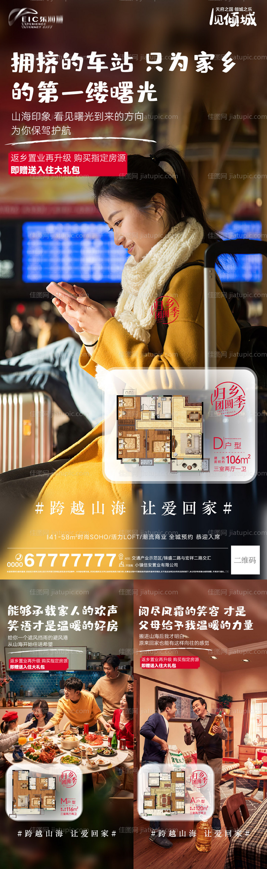 返乡置业系列-源文件