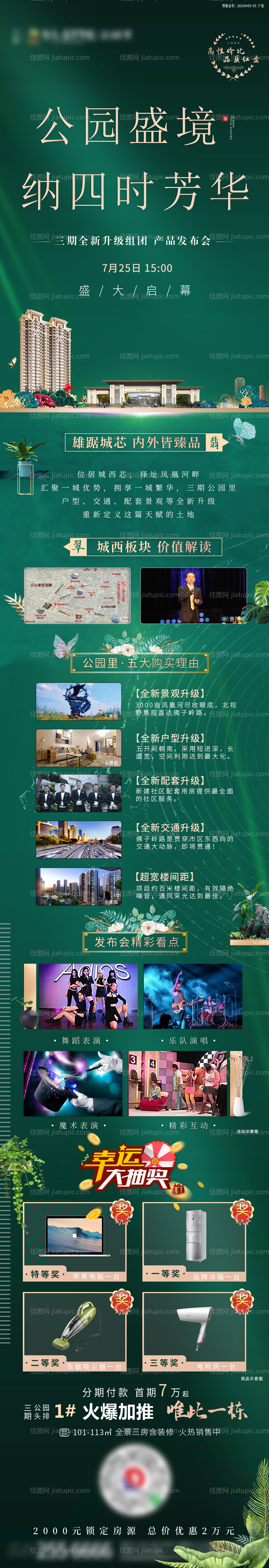 发布会活动海报-源文件