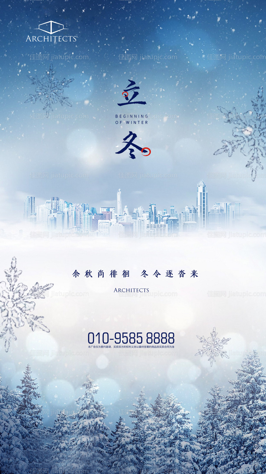 立冬节气移动端海报-源文件