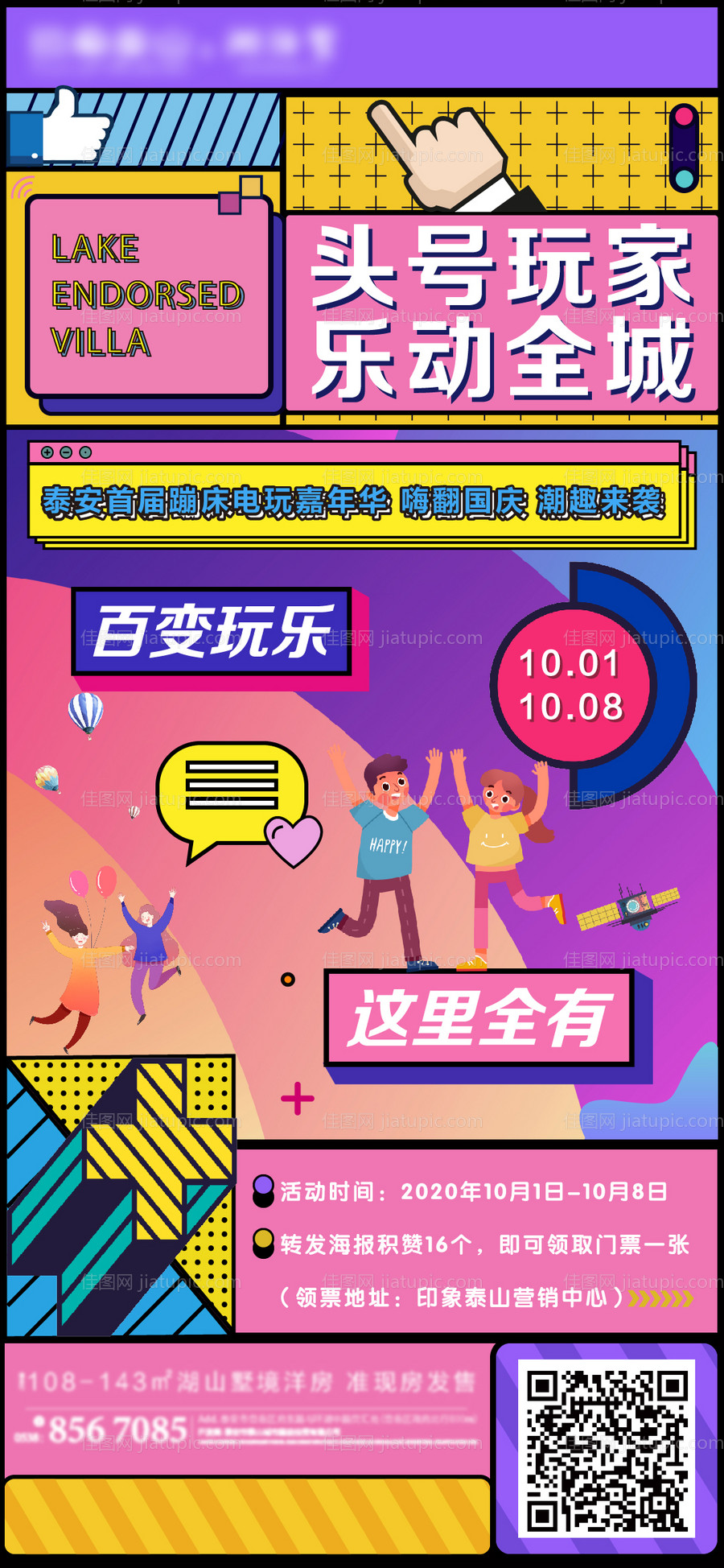 地产乐动嘉年华暖场活动-源文件