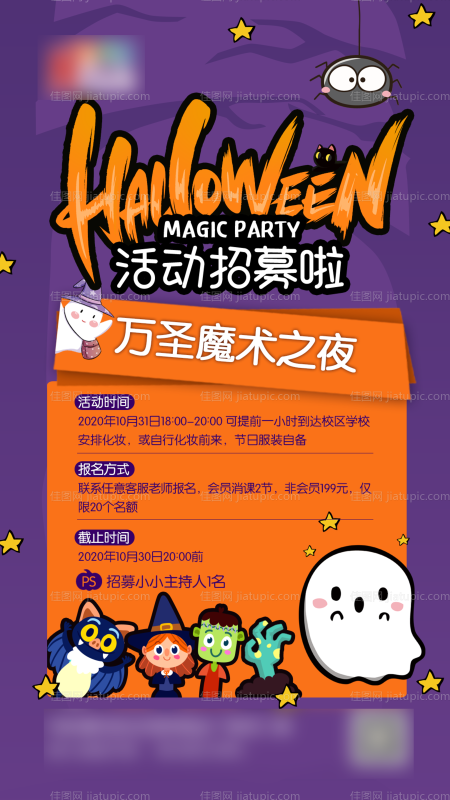 万圣节招募活动海报-源文件