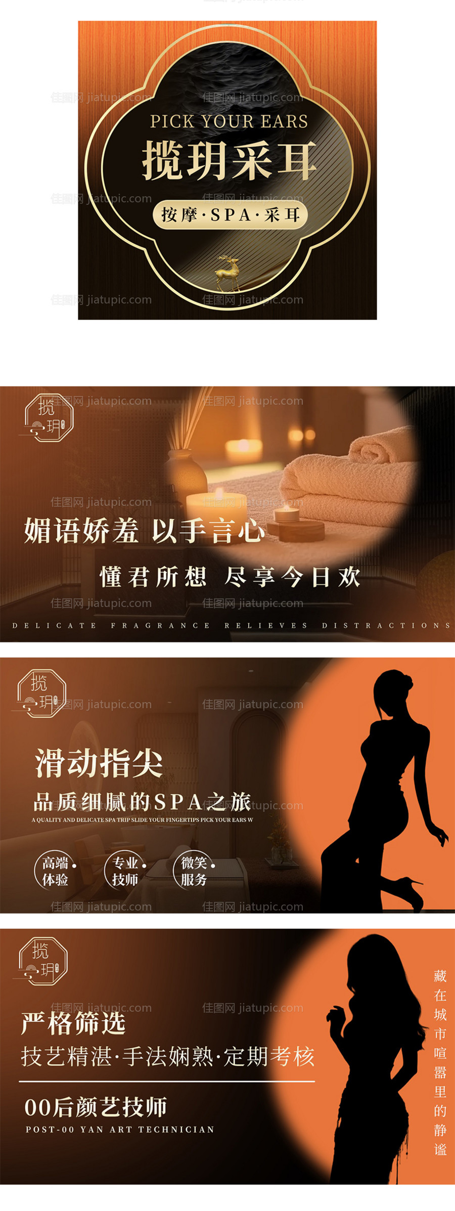 SPA按摩足浴轮播banner-源文件