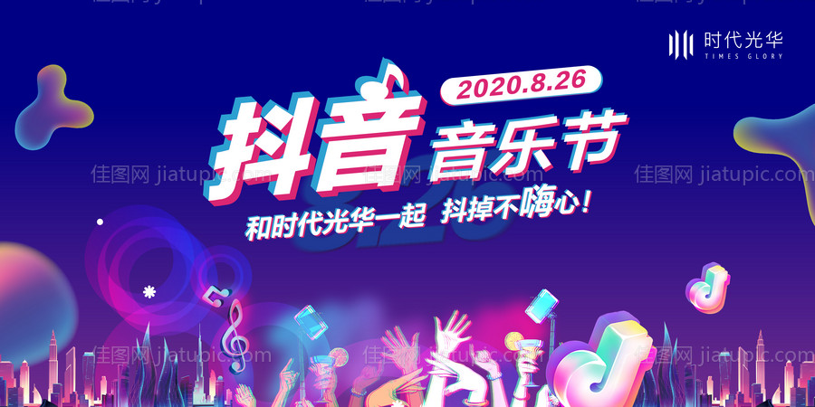 抖音音乐节活动主画面-源文件