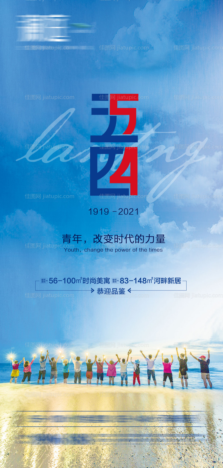 五四青年节海报-源文件