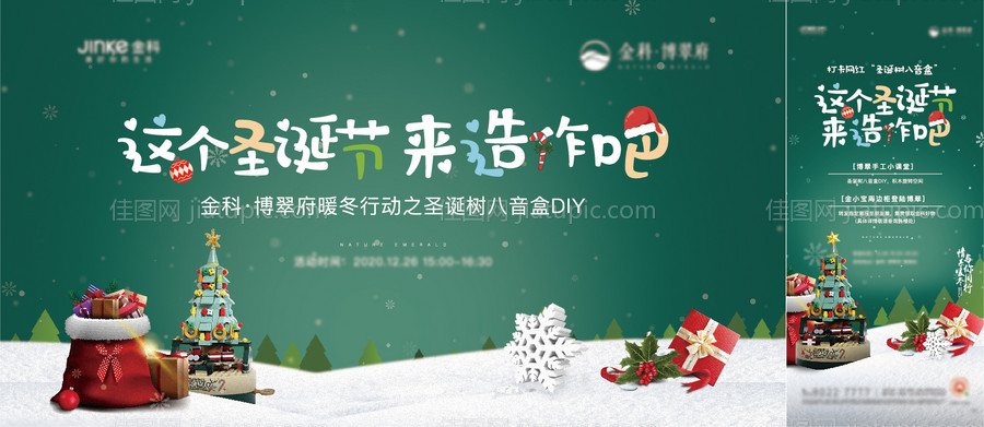 圣诞节活动背景板-源文件