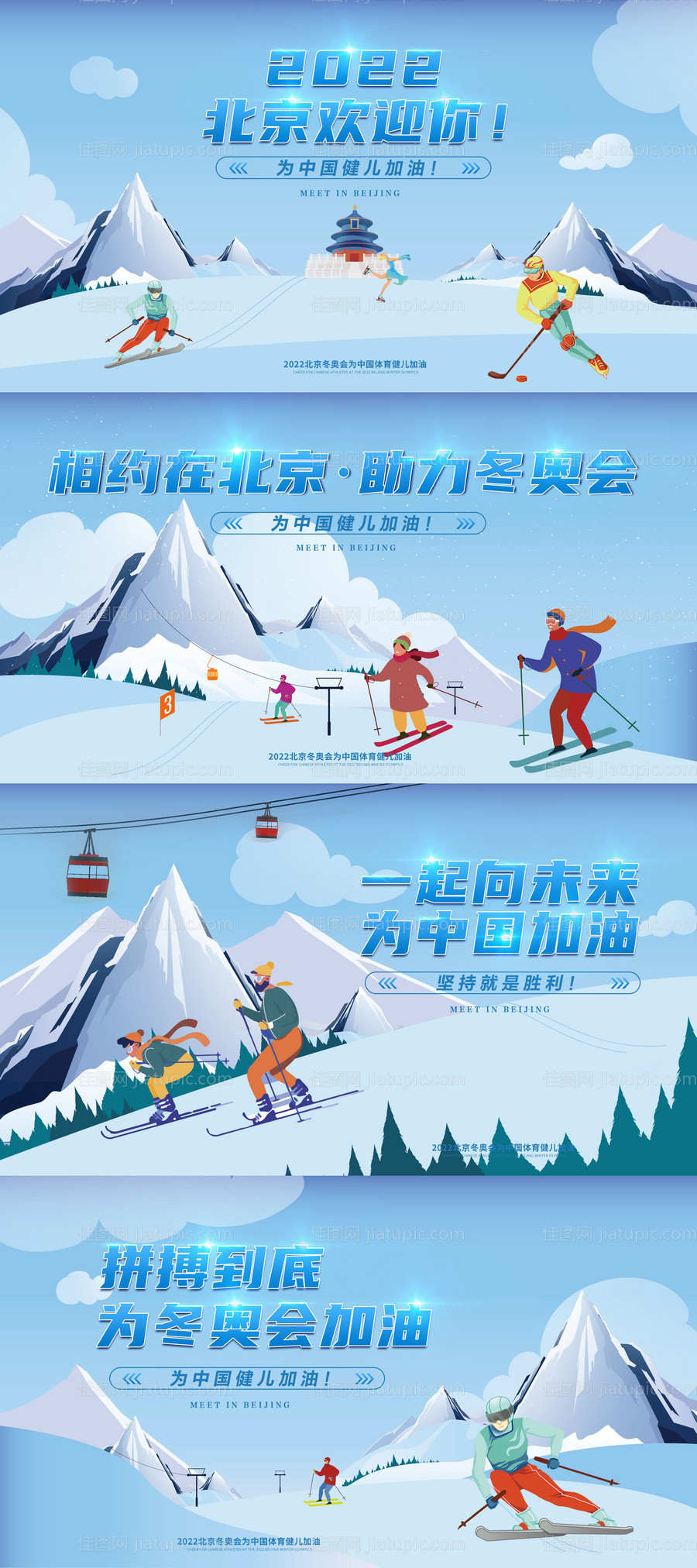 冬奥会体育活动背景板主视觉KV卡通-源文件