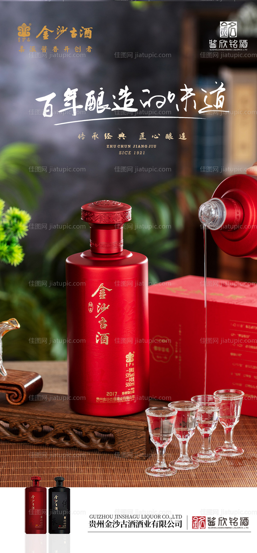 白酒酱香海报-源文件