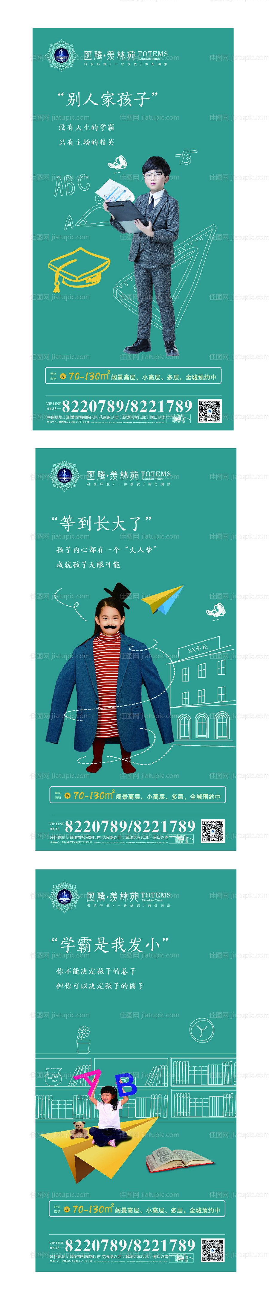 学区房手绘创意地产海报系列单图-源文件