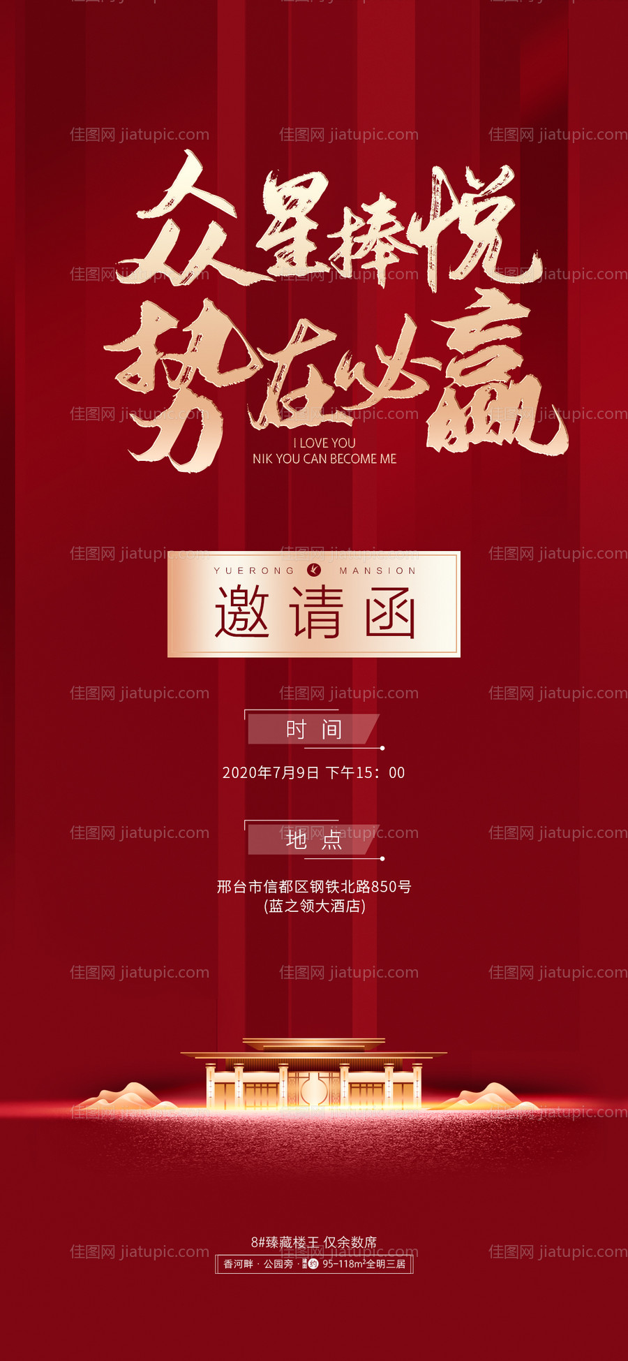 活动邀请函-源文件