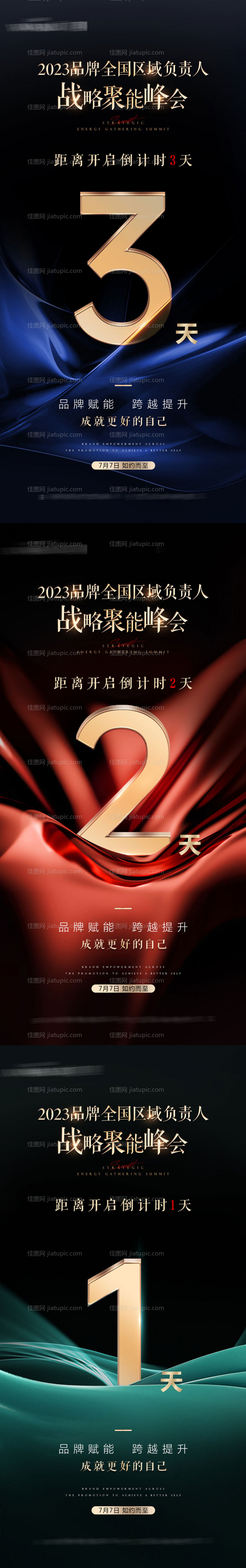 倒计时海报-源文件