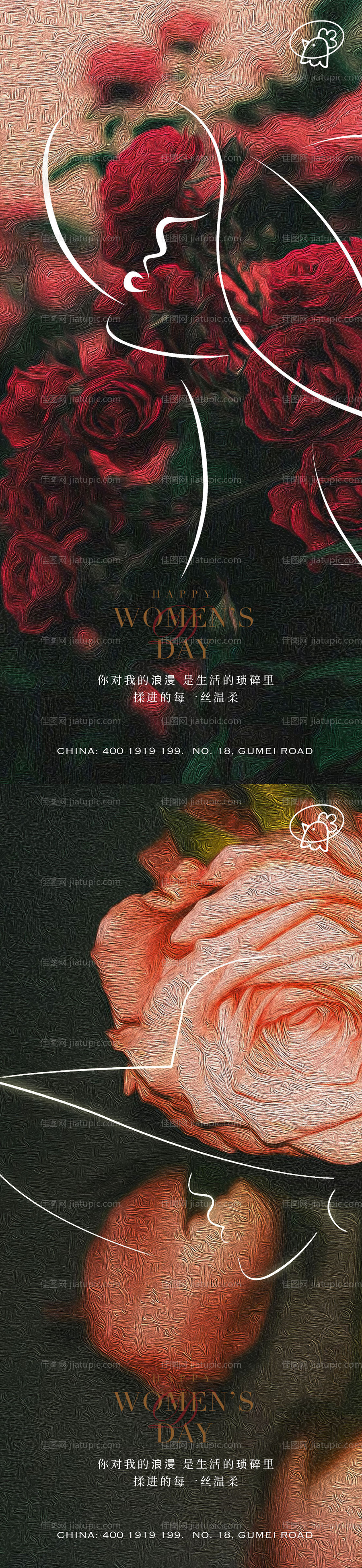 38玫瑰女神节海报-源文件