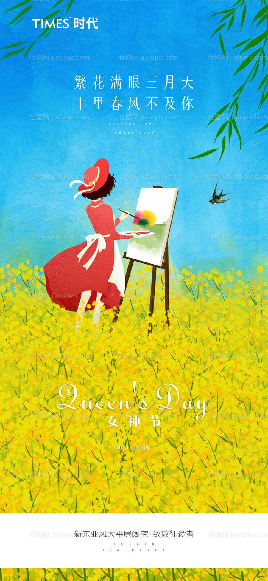 地产女神节插画海报-源文件