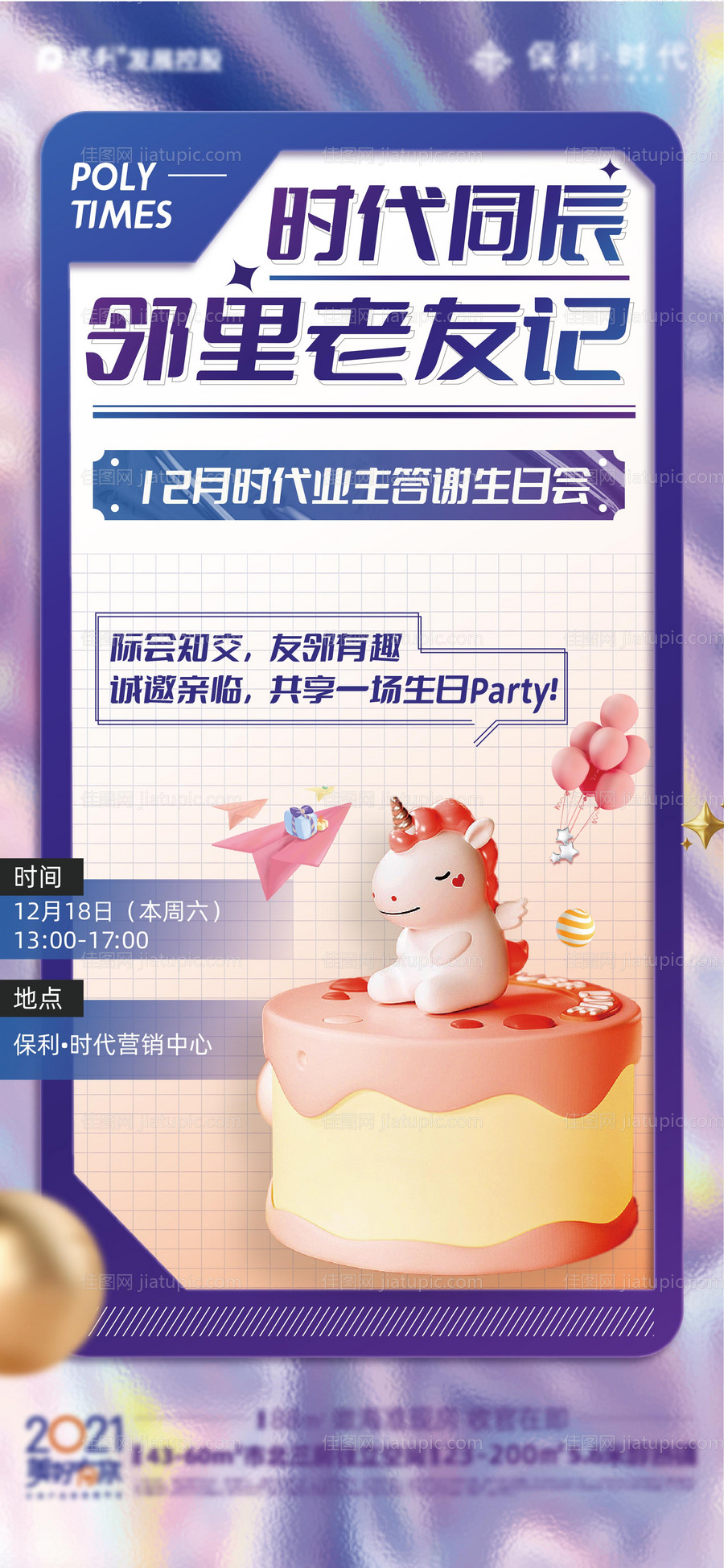 生日答谢-源文件