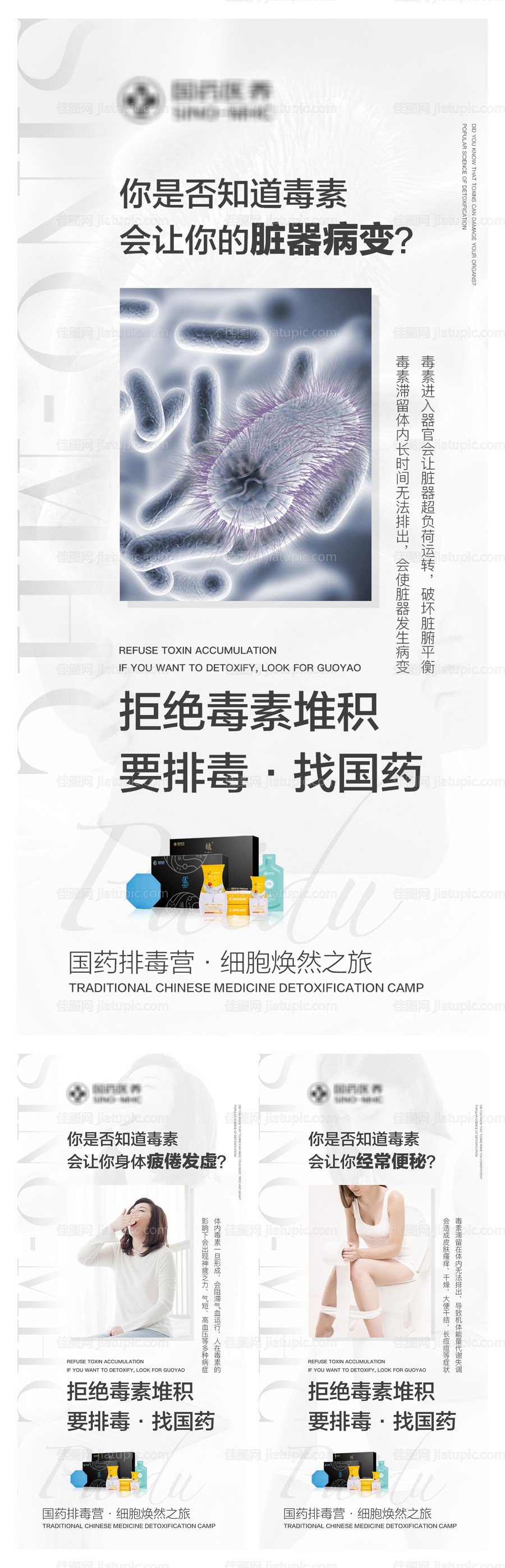 排毒养生海报-源文件