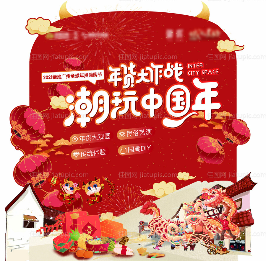 年货节门头-源文件