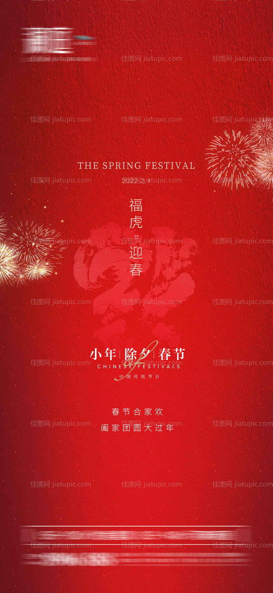 小年除夕春节海报-源文件