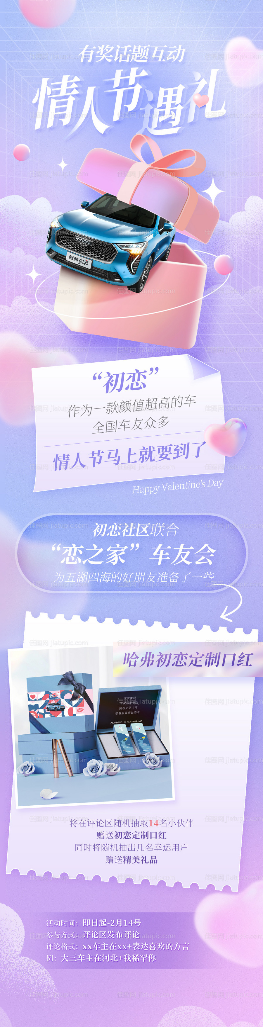 情人节汽车活动长图海报-源文件