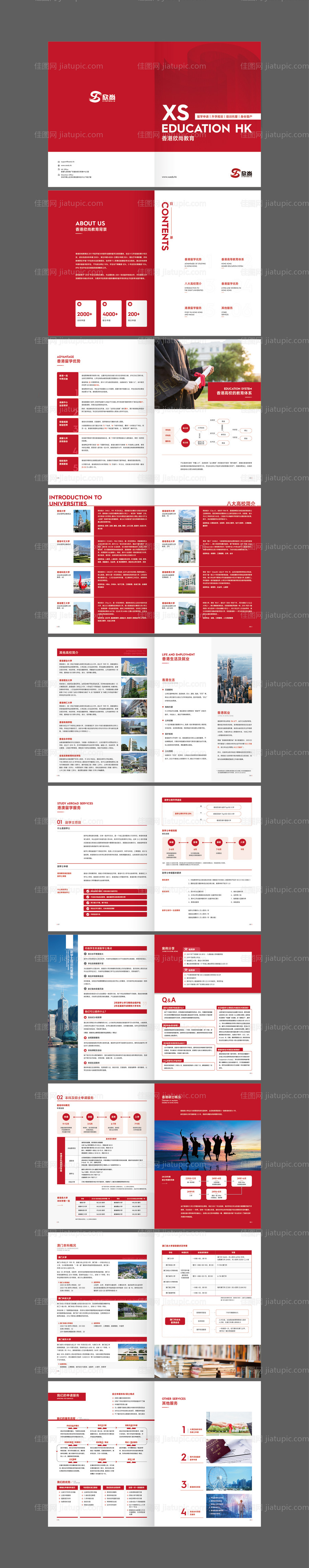 企业教育培训宣传画册-源文件