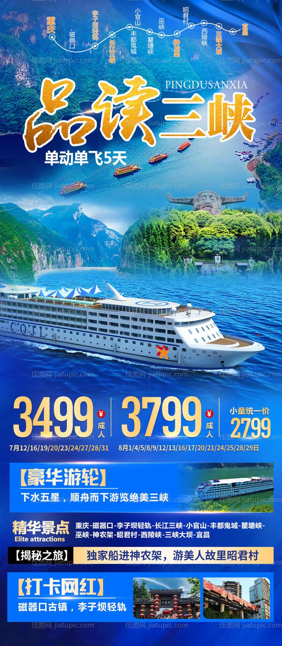  三峡游轮-源文件