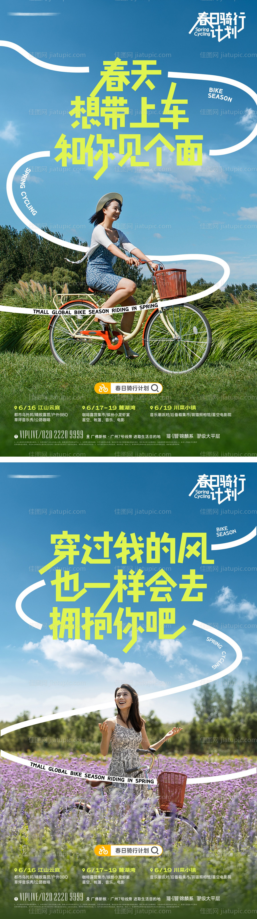 户外骑行系列海报-源文件