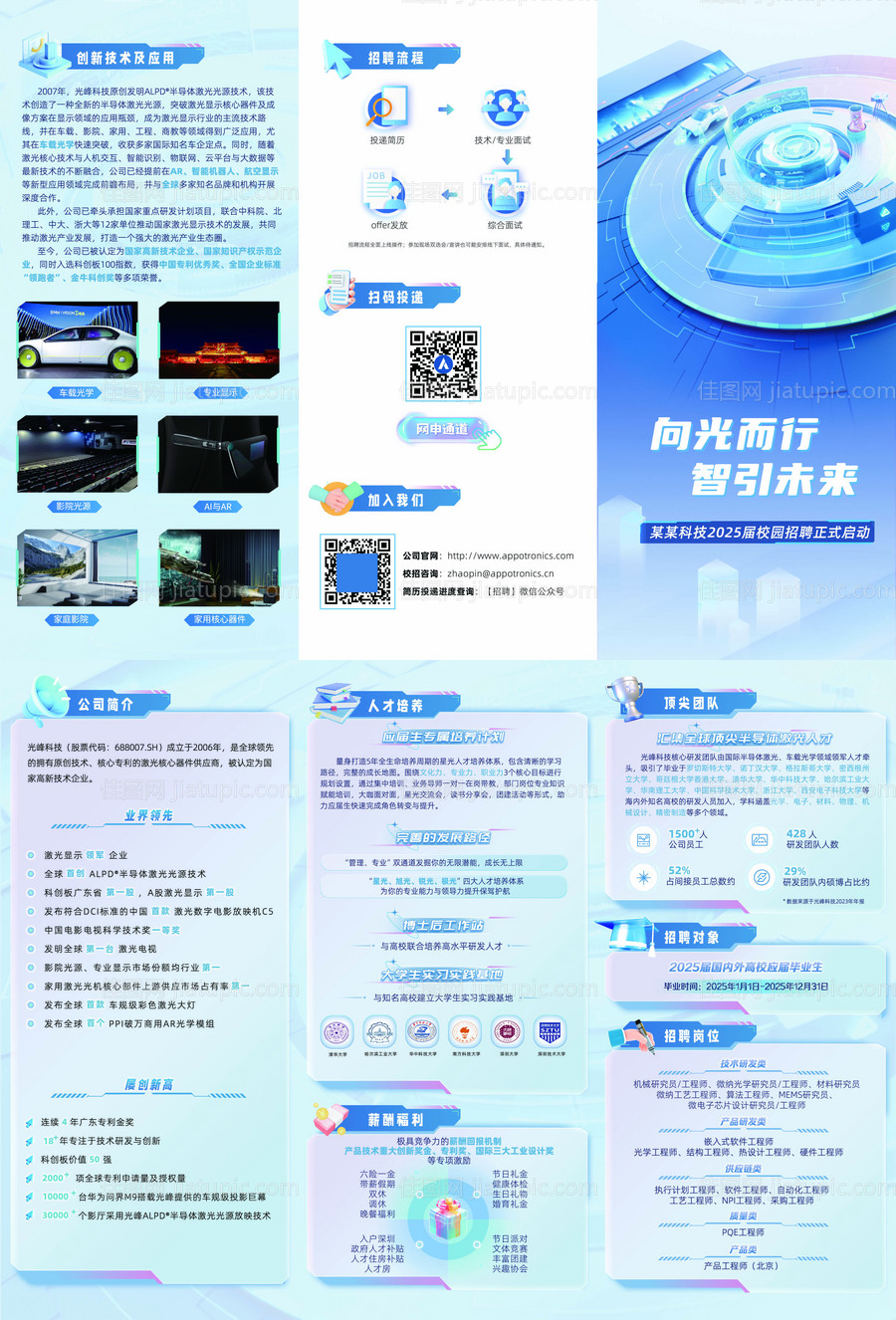 科技公司招聘三折页-源文件