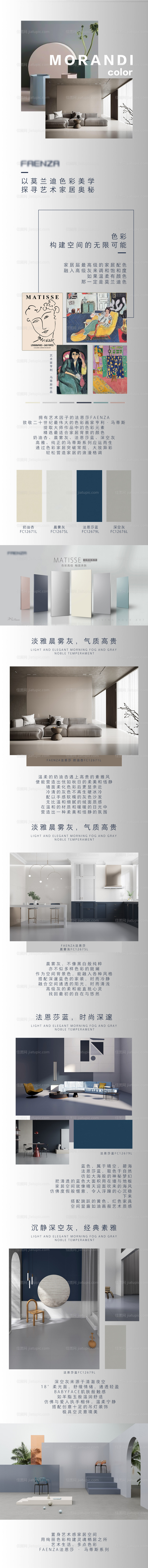 莫兰迪色质感高级长图-源文件