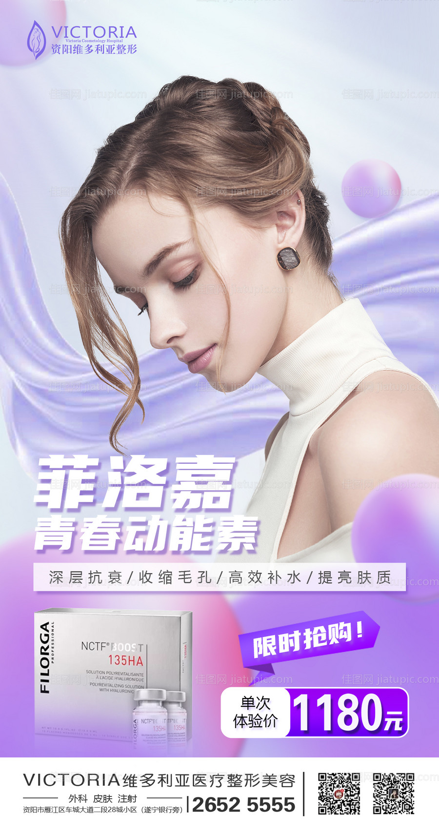 菲洛嘉动能素促销海报-源文件