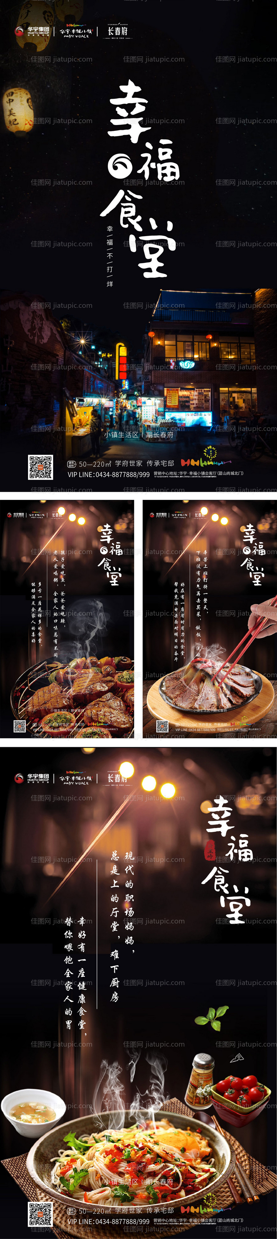 幸福食堂海报四篇-源文件