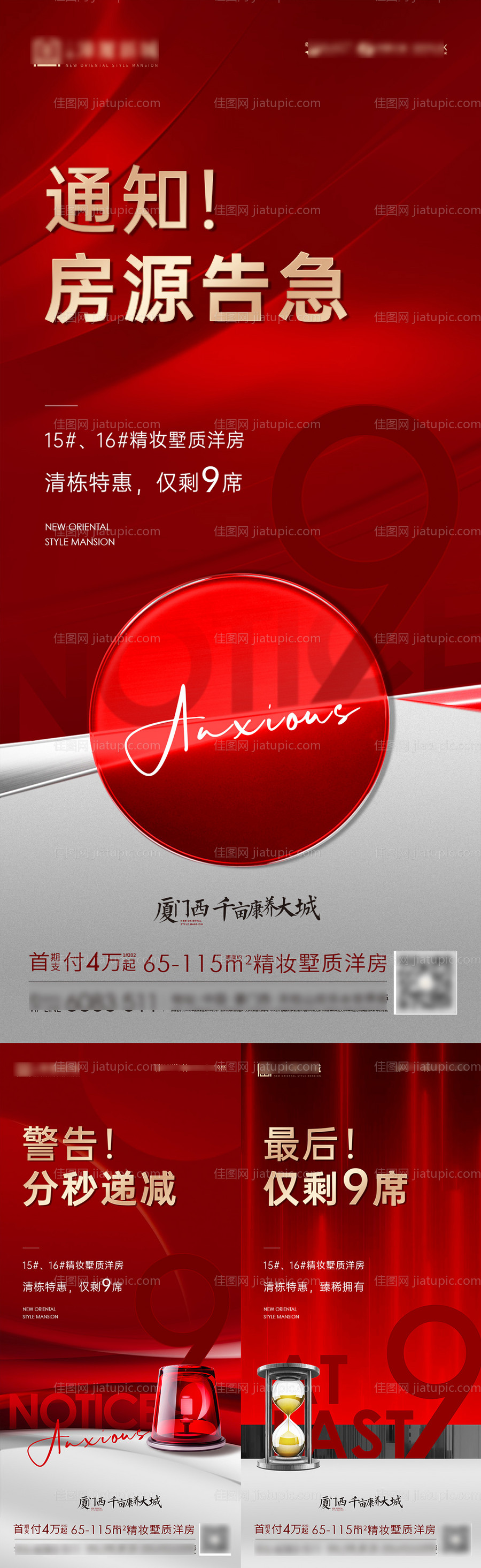 房地产热销清栋单图-源文件