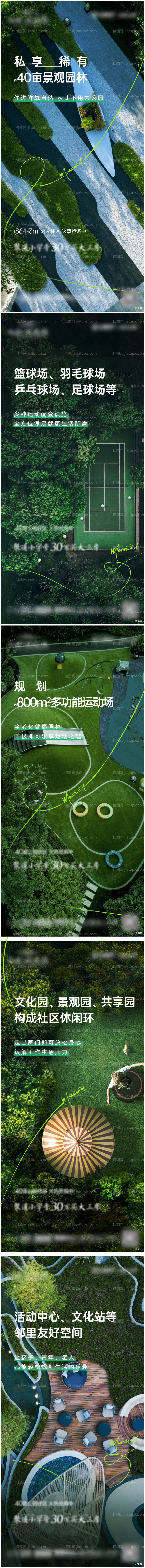 地产园林系列海报-源文件